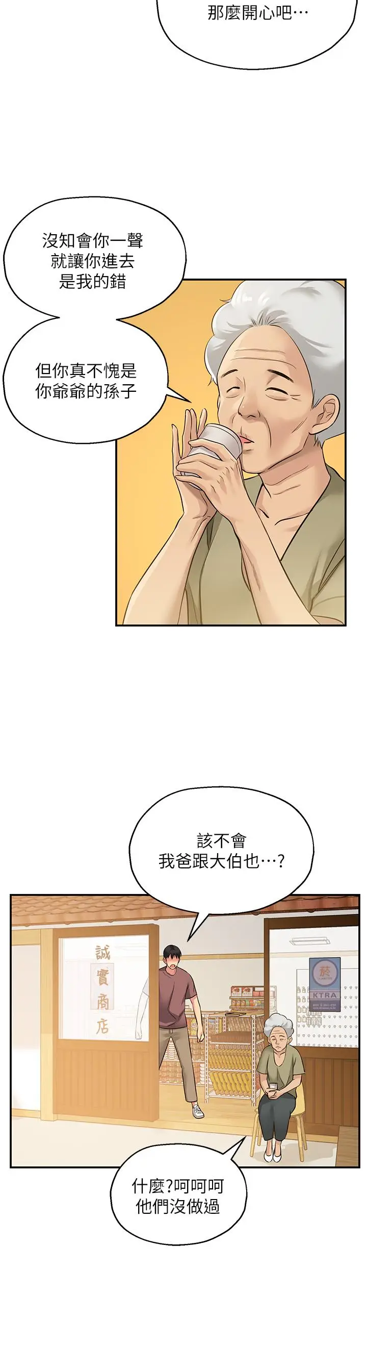 漫画《洞洞杂货店》第3话第7张图