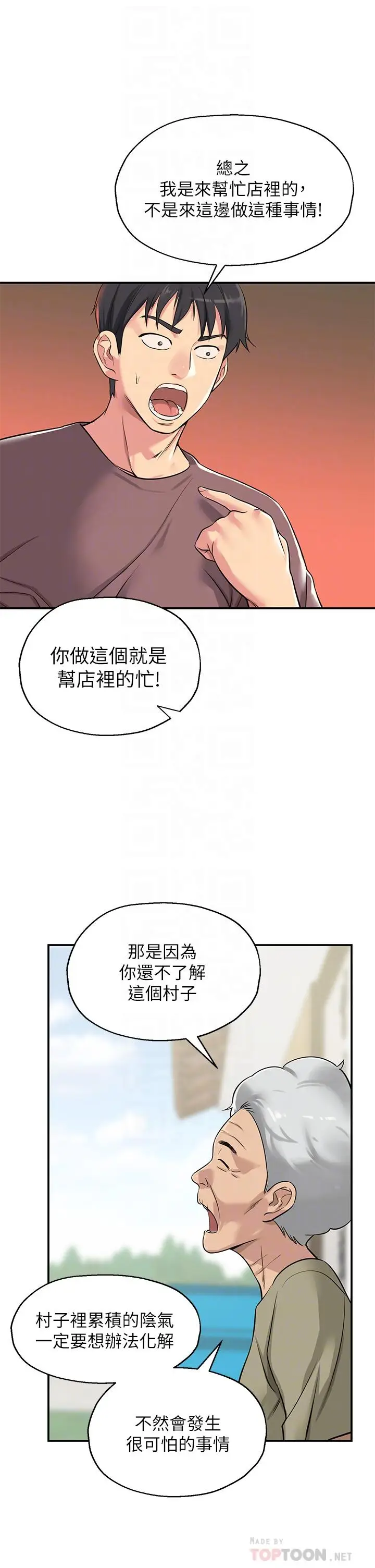漫画《洞洞杂货店》第3话第8张图