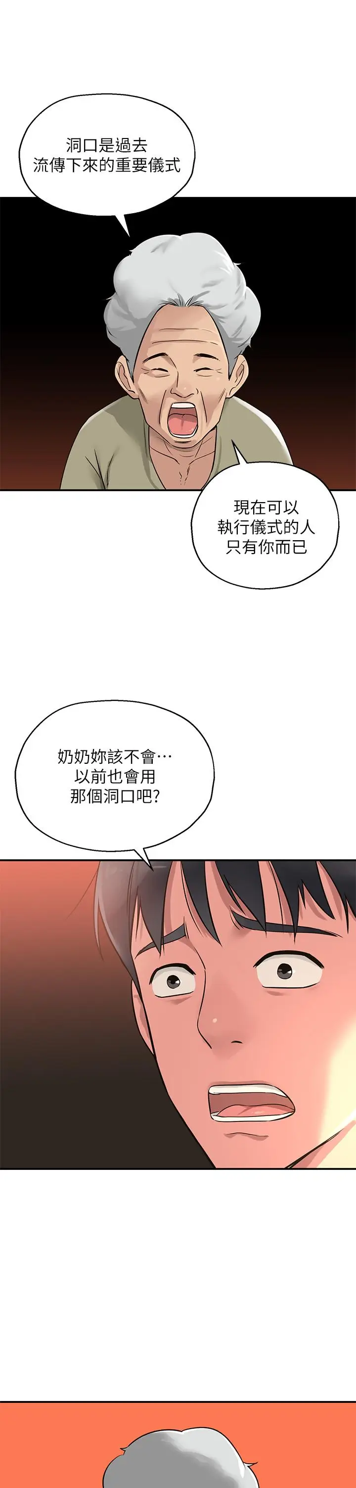 漫画《洞洞杂货店》第3话第9张图