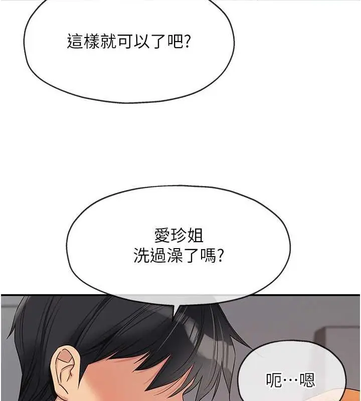 漫画《洞洞杂货店》第111话第109张图