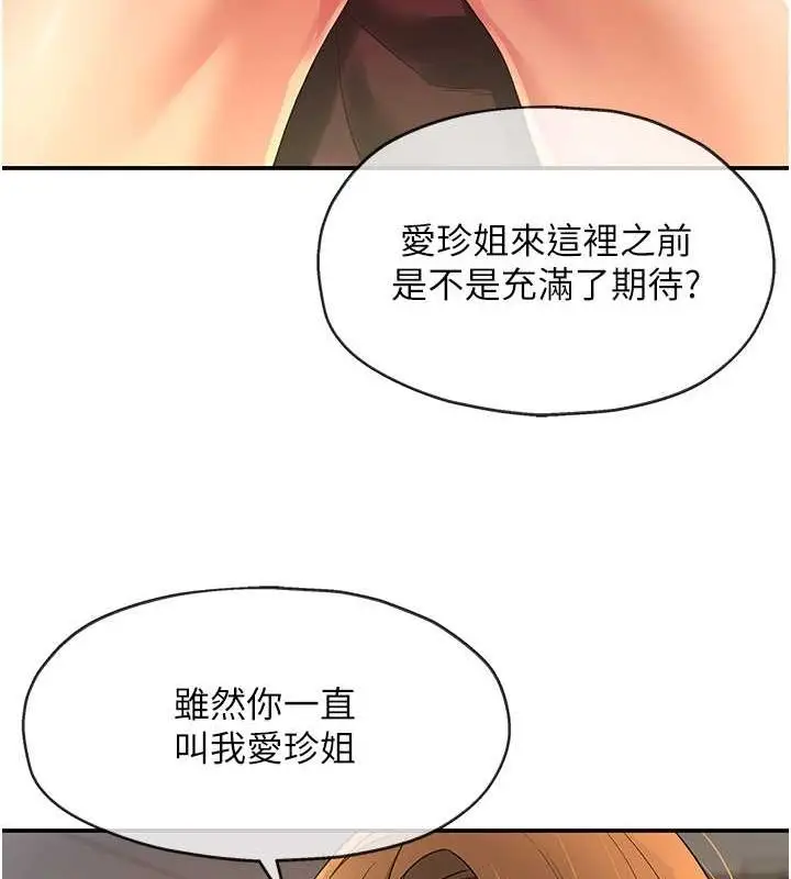 漫画《洞洞杂货店》第111话第116张图
