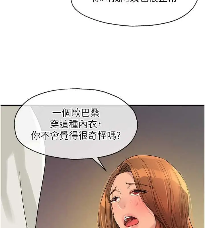 漫画《洞洞杂货店》第111话第118张图