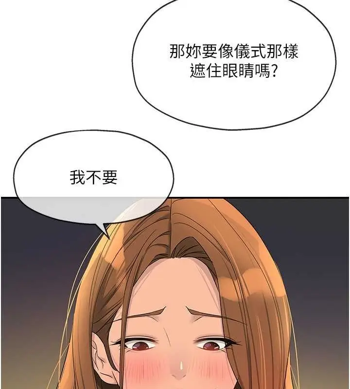 漫画《洞洞杂货店》第111话第120张图
