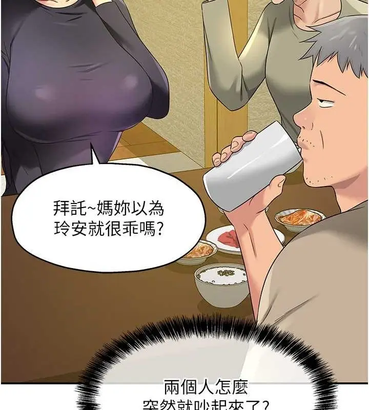 漫画《洞洞杂货店》第111话第13张图