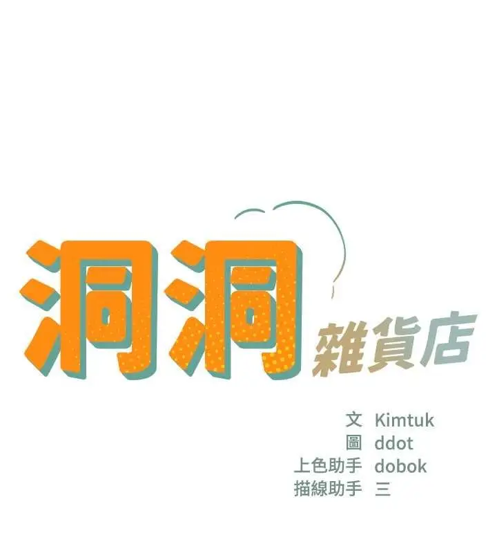 漫画《洞洞杂货店》第111话第22张图