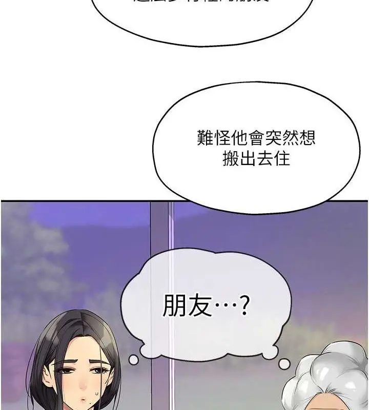 漫画《洞洞杂货店》第111话第3张图