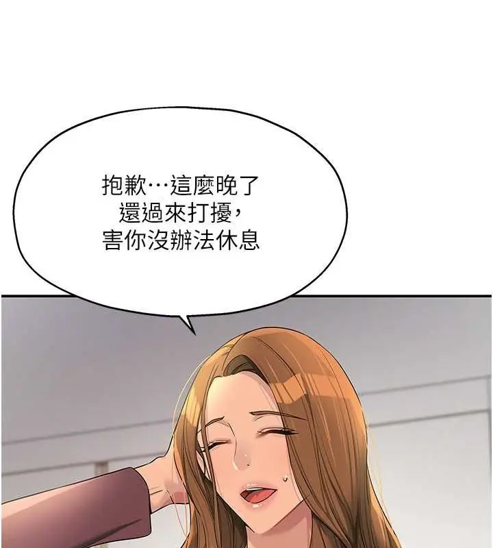 漫画《洞洞杂货店》第111话第32张图