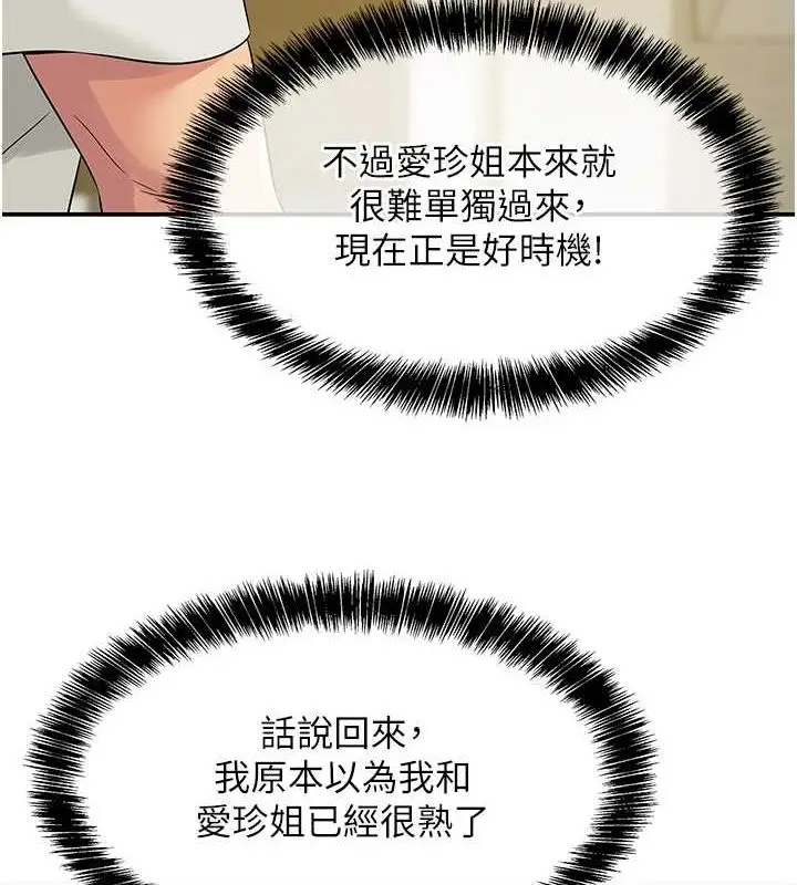 漫画《洞洞杂货店》第111话第43张图
