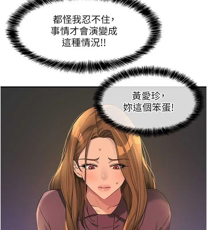 漫画《洞洞杂货店》第111话第47张图