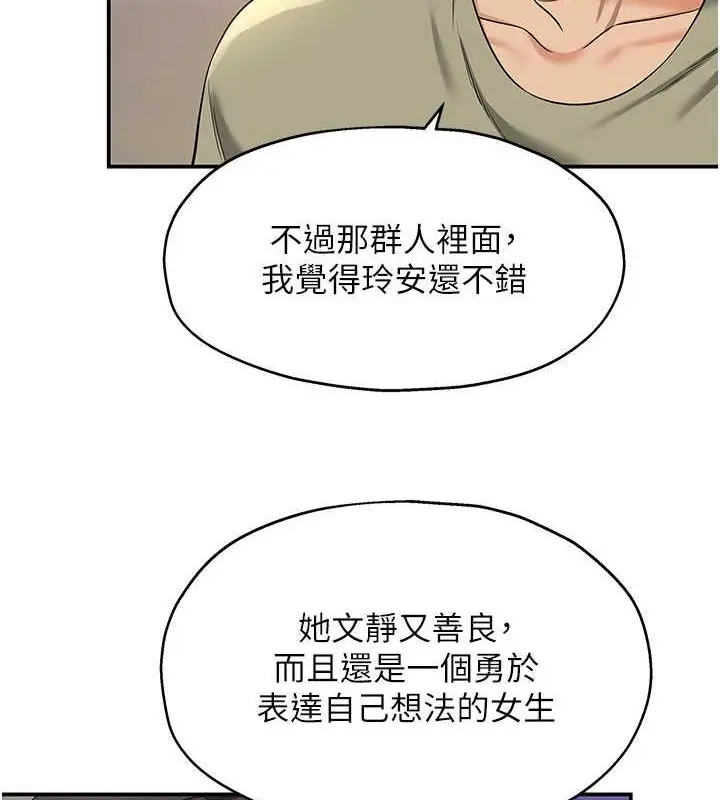 漫画《洞洞杂货店》第111话第6张图