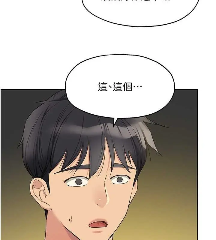 漫画《洞洞杂货店》第111话第69张图