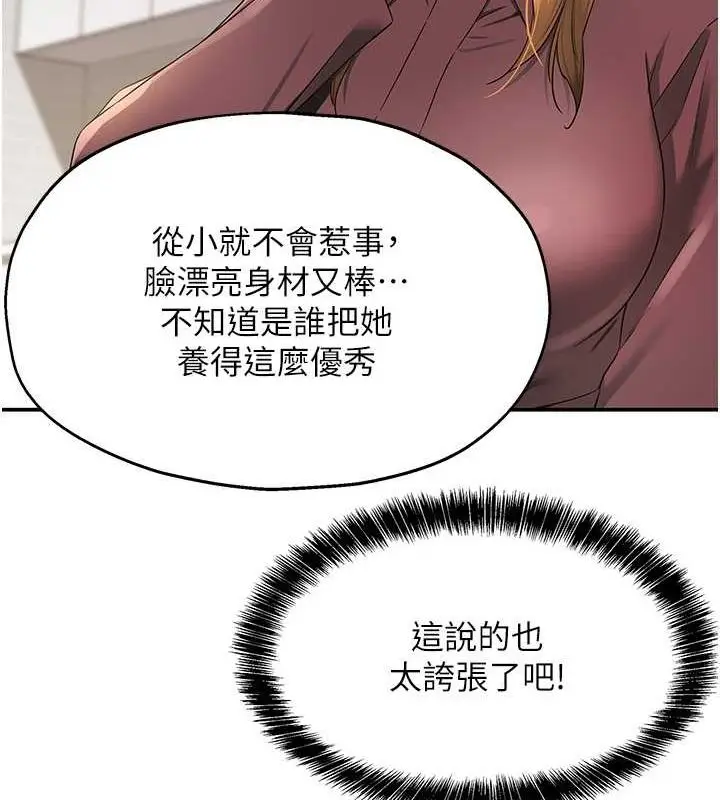 漫画《洞洞杂货店》第111话第75张图