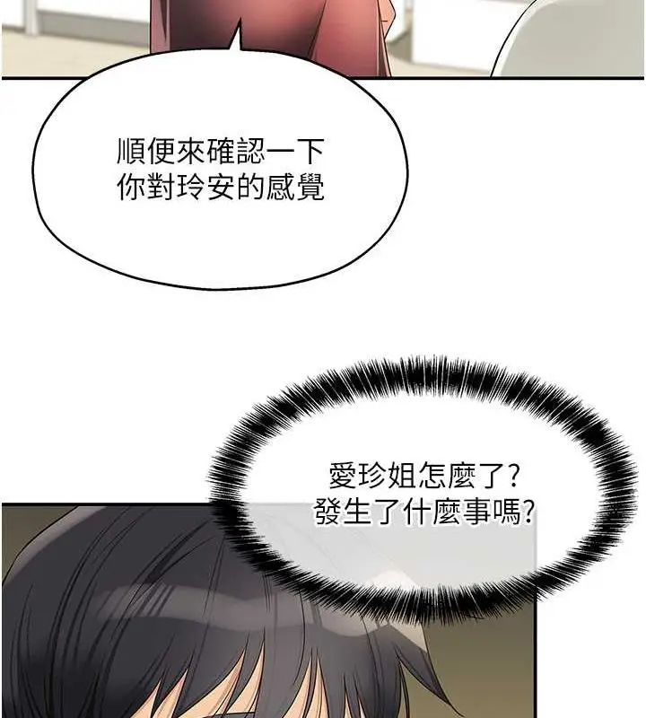 漫画《洞洞杂货店》第111话第82张图