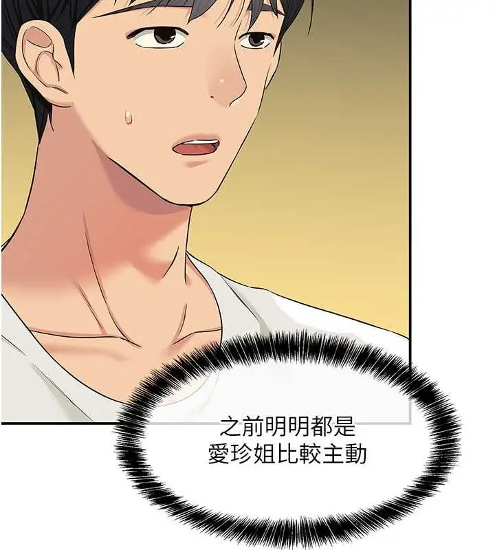 漫画《洞洞杂货店》第111话第83张图
