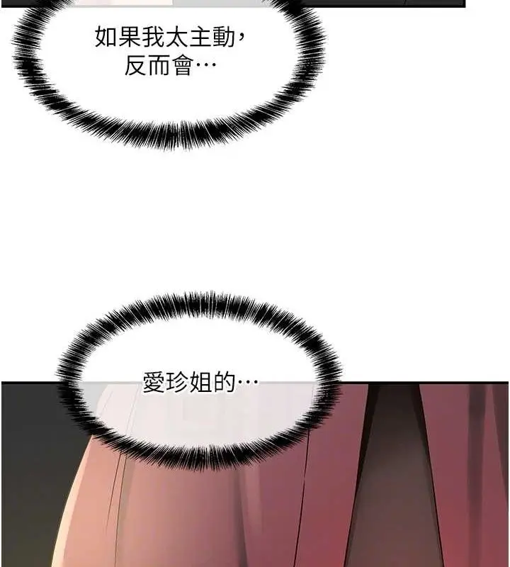 漫画《洞洞杂货店》第111话第90张图