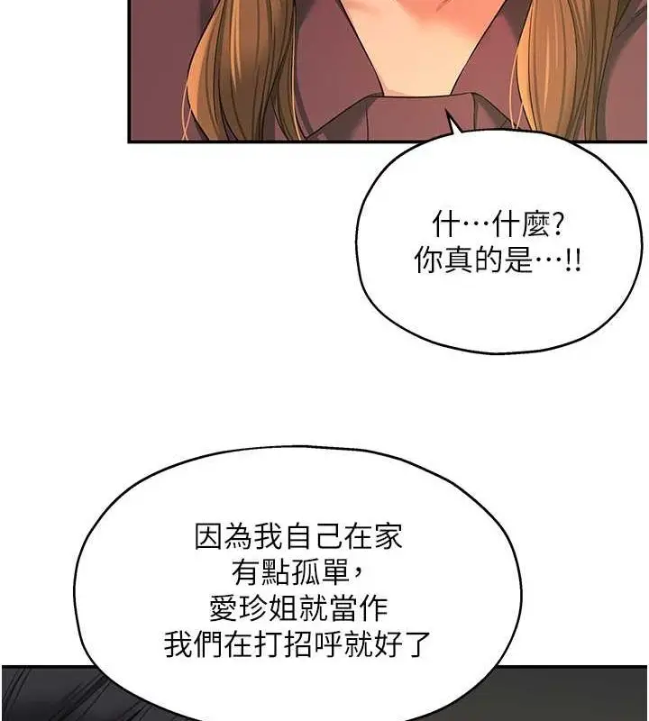 漫画《洞洞杂货店》第111话第97张图
