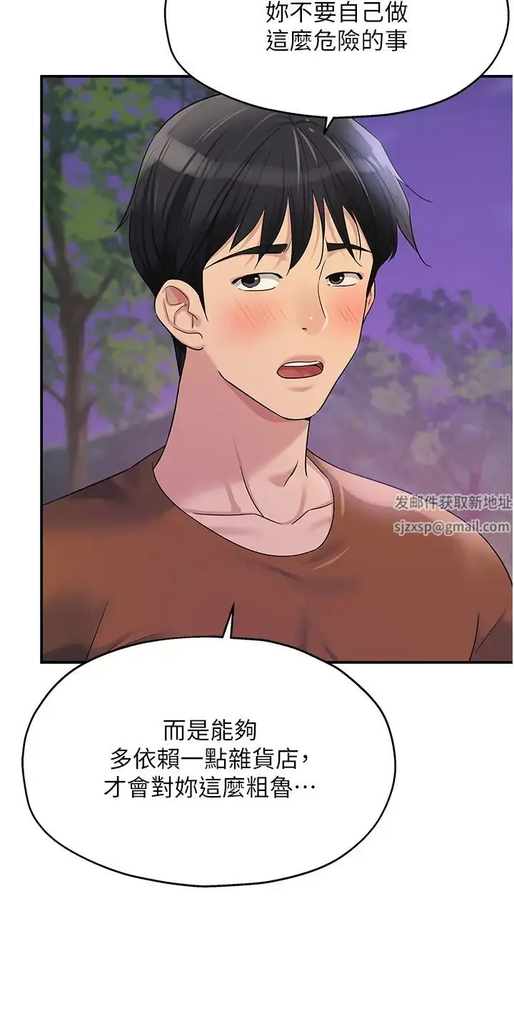 漫画《洞洞杂货店》第70话第27张图