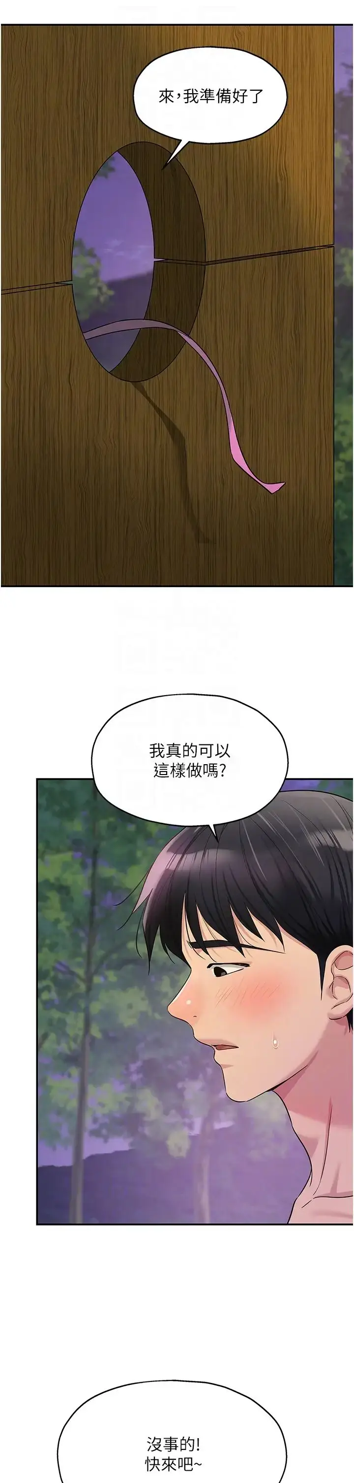 漫画《洞洞杂货店》第70话第32张图
