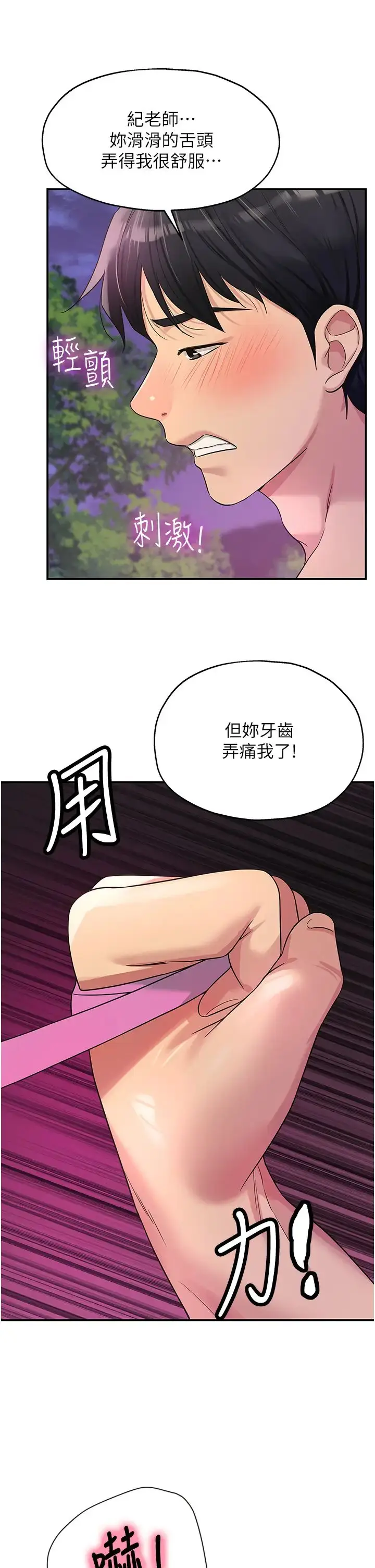 漫画《洞洞杂货店》第70话第37张图