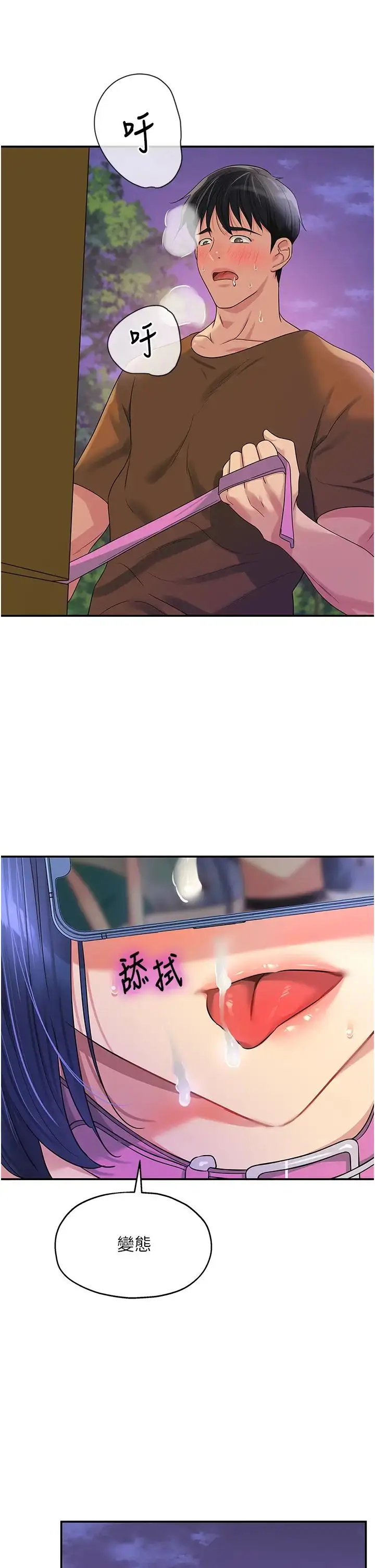 漫画《洞洞杂货店》第70话第42张图
