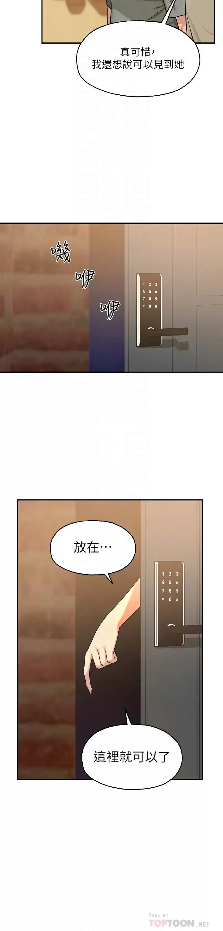 漫画《洞洞杂货店》第12话第10张图