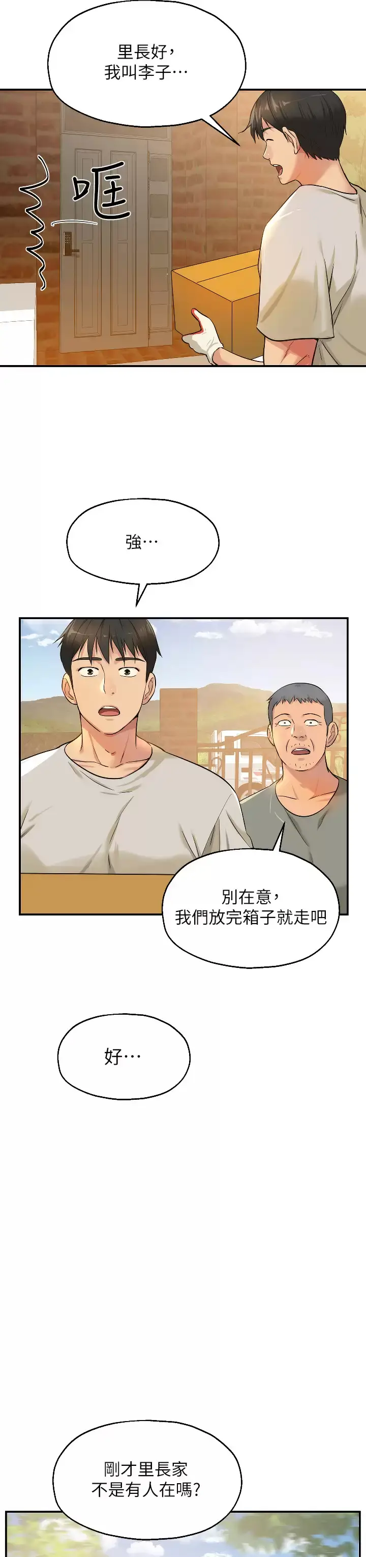 漫画《洞洞杂货店》第12话第11张图