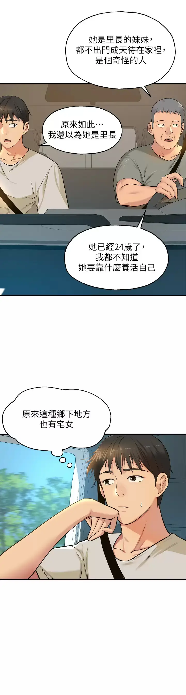 漫画《洞洞杂货店》第12话第13张图