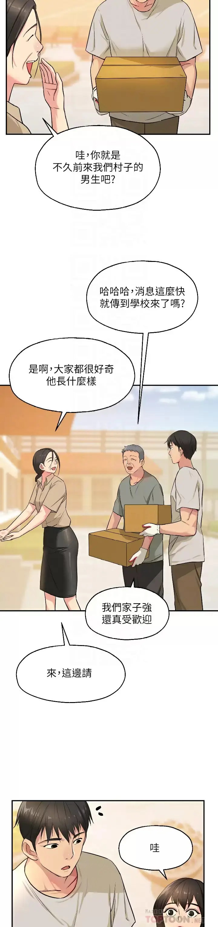 漫画《洞洞杂货店》第12话第16张图