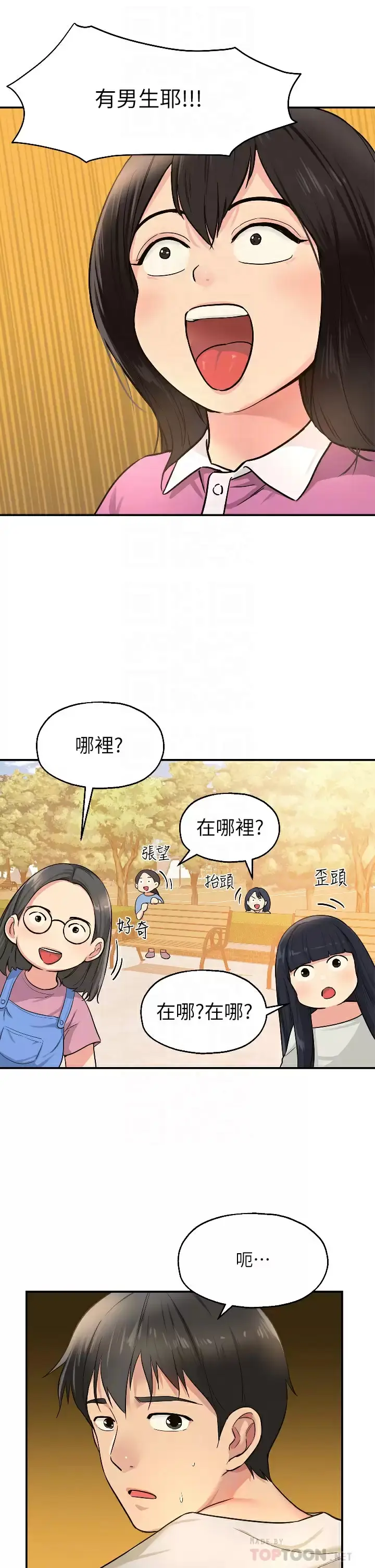 漫画《洞洞杂货店》第12话第18张图