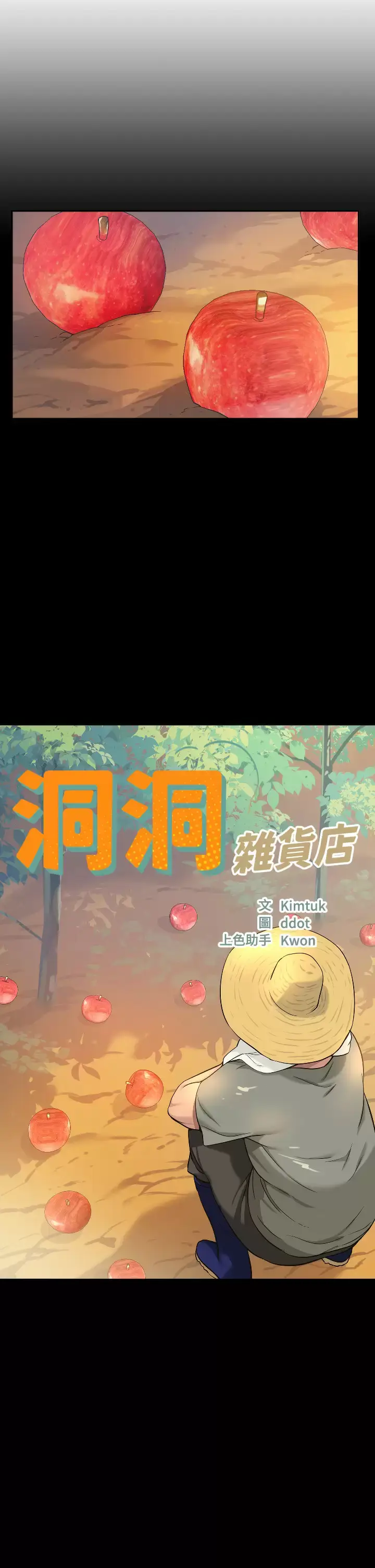 漫画《洞洞杂货店》第12话第2张图
