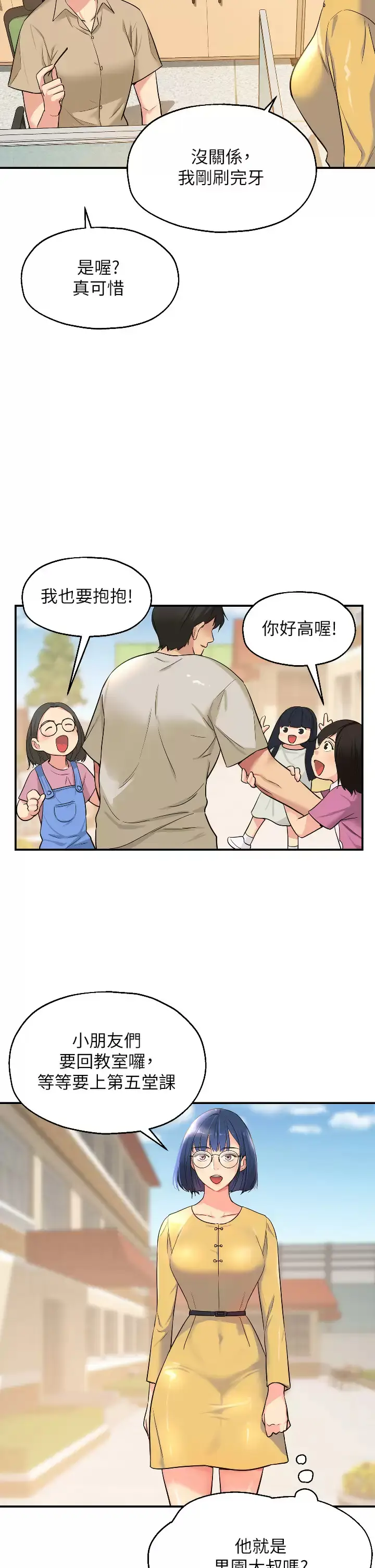 漫画《洞洞杂货店》第12话第21张图