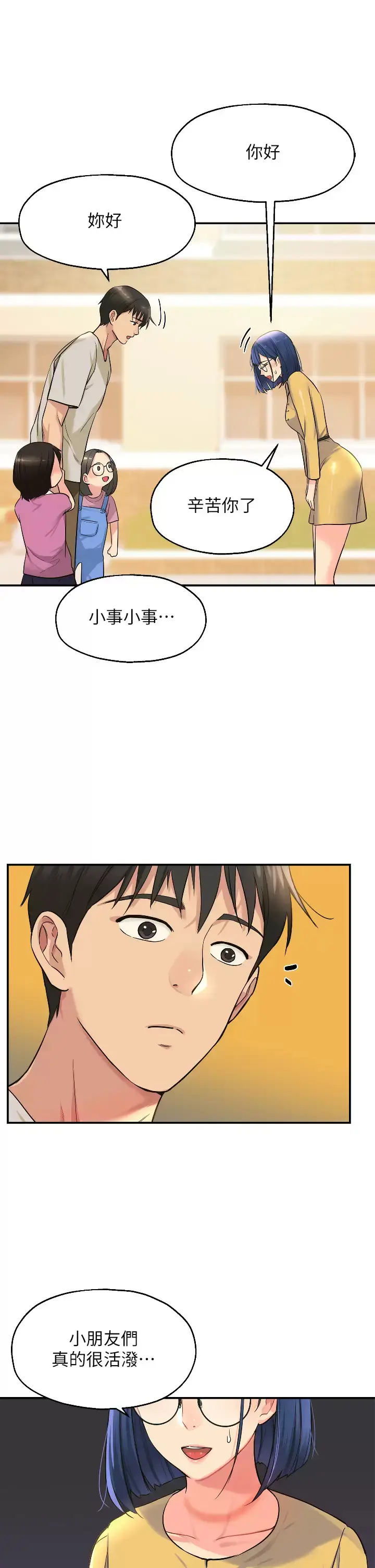 漫画《洞洞杂货店》第12话第25张图