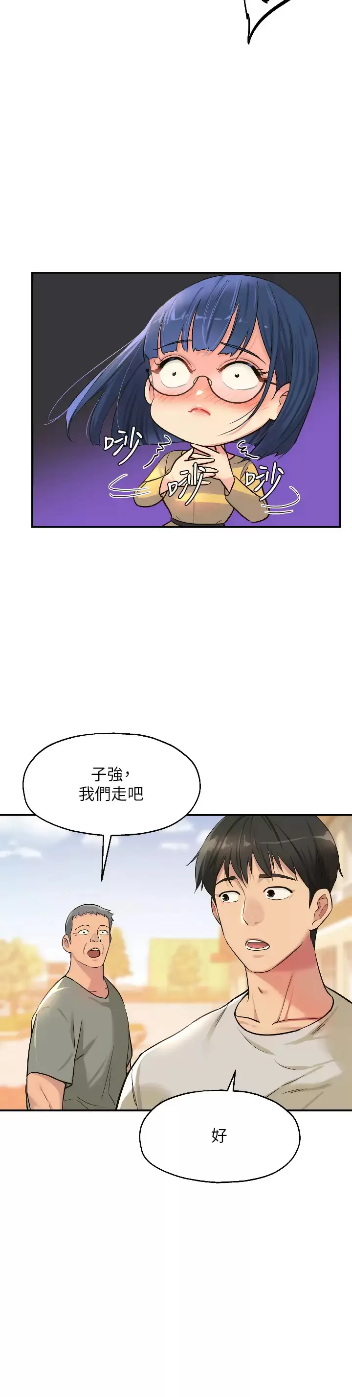 漫画《洞洞杂货店》第12话第27张图