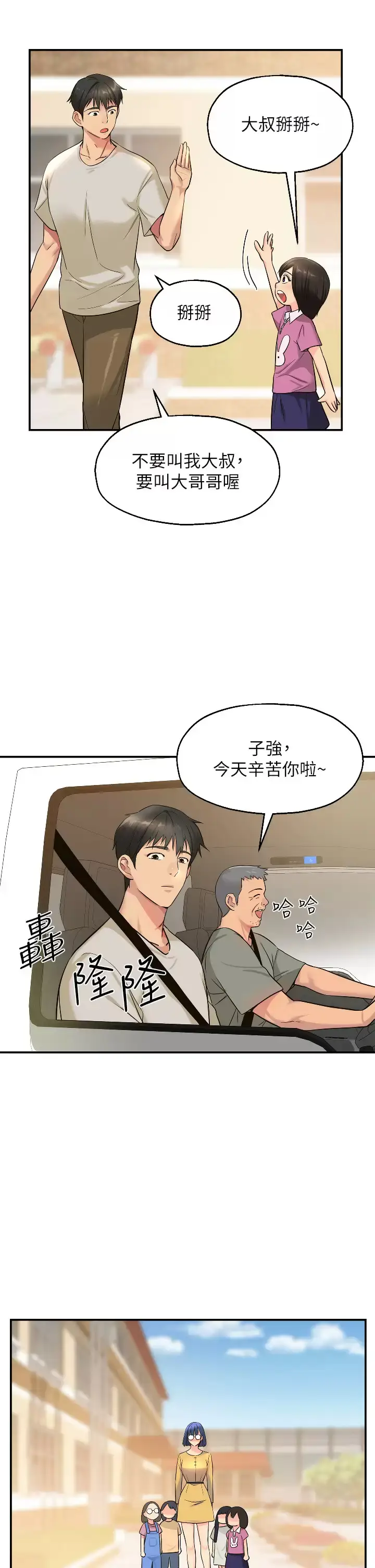 漫画《洞洞杂货店》第12话第28张图