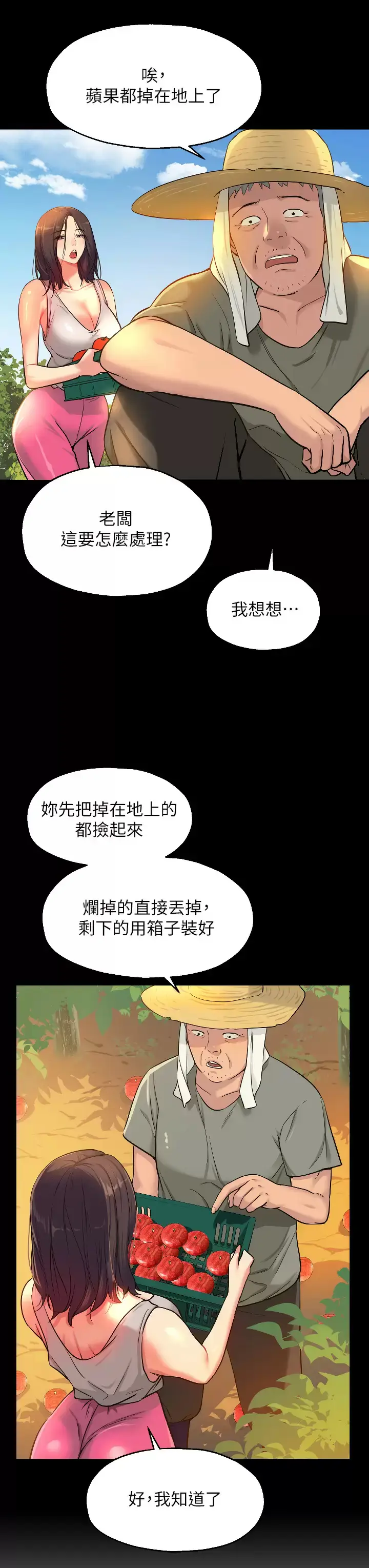 漫画《洞洞杂货店》第12话第3张图