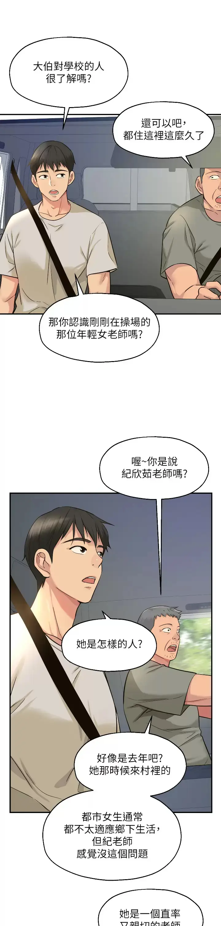 漫画《洞洞杂货店》第12话第30张图