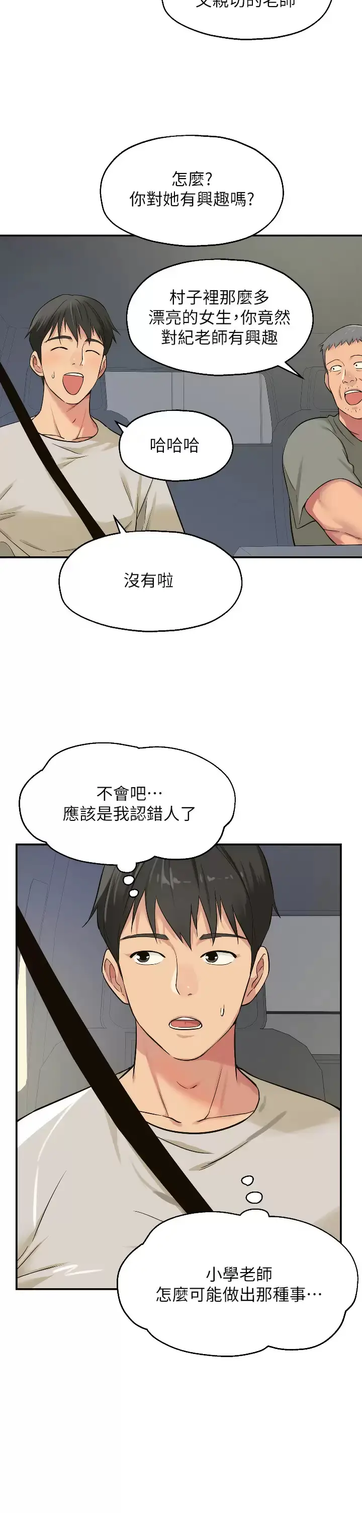 漫画《洞洞杂货店》第12话第31张图