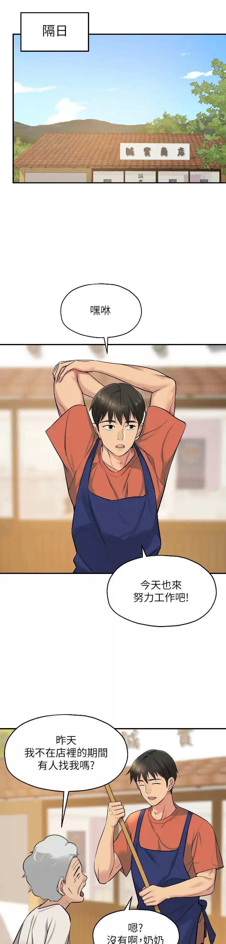 漫画《洞洞杂货店》第12话第33张图