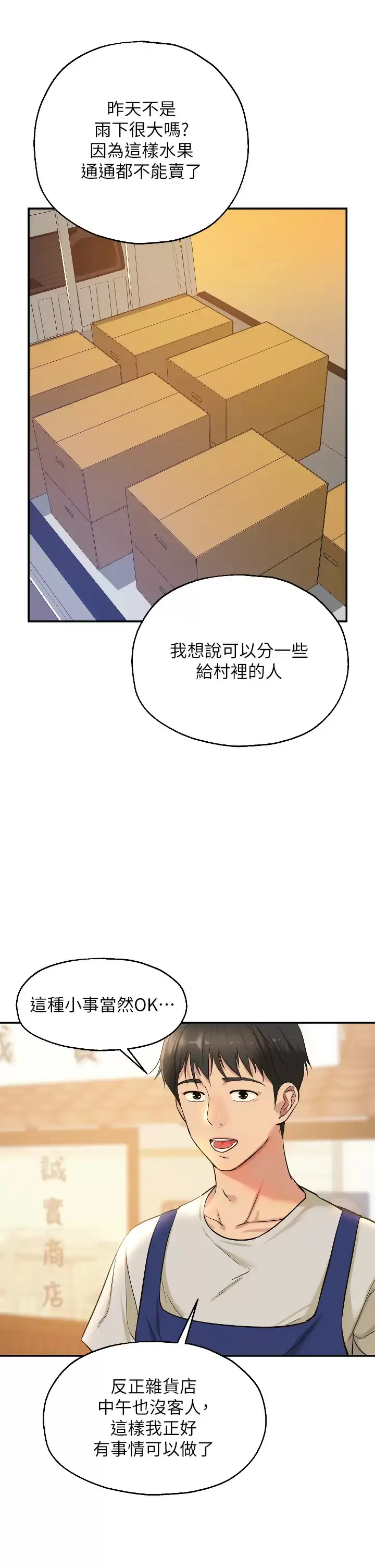 漫画《洞洞杂货店》第12话第5张图