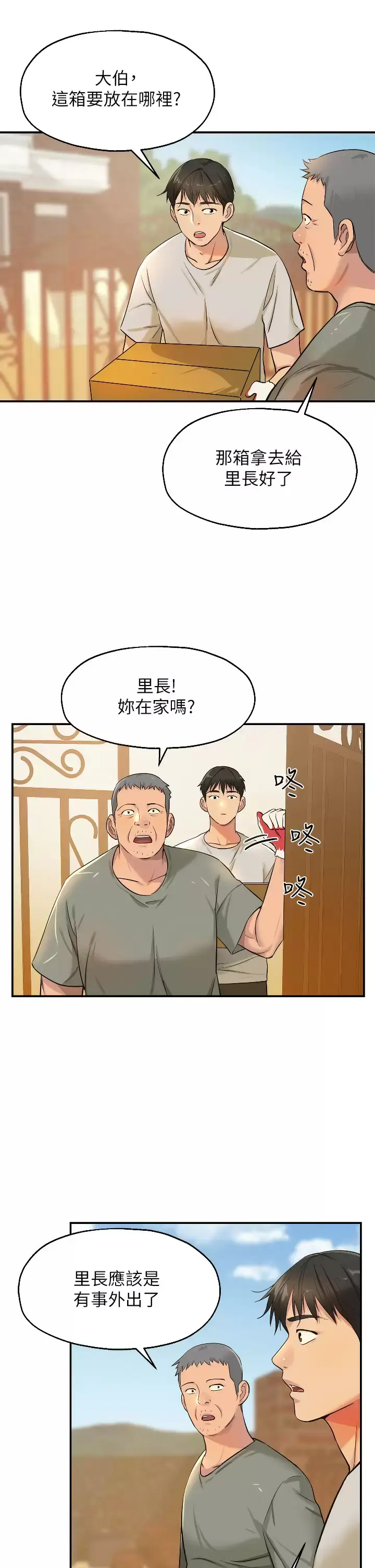 漫画《洞洞杂货店》第12话第9张图