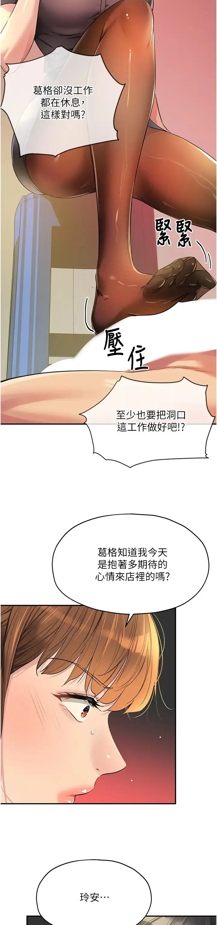 漫画《洞洞杂货店》第79话第11张图