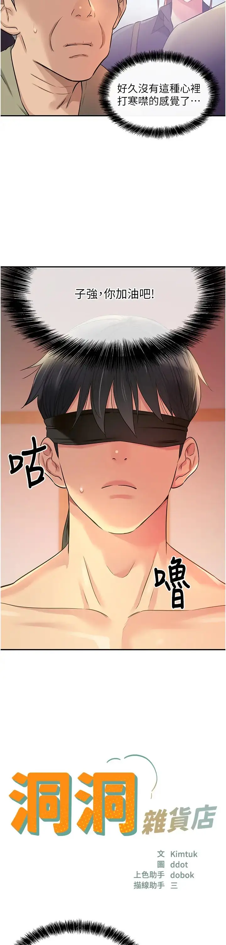 漫画《洞洞杂货店》第79话第2张图