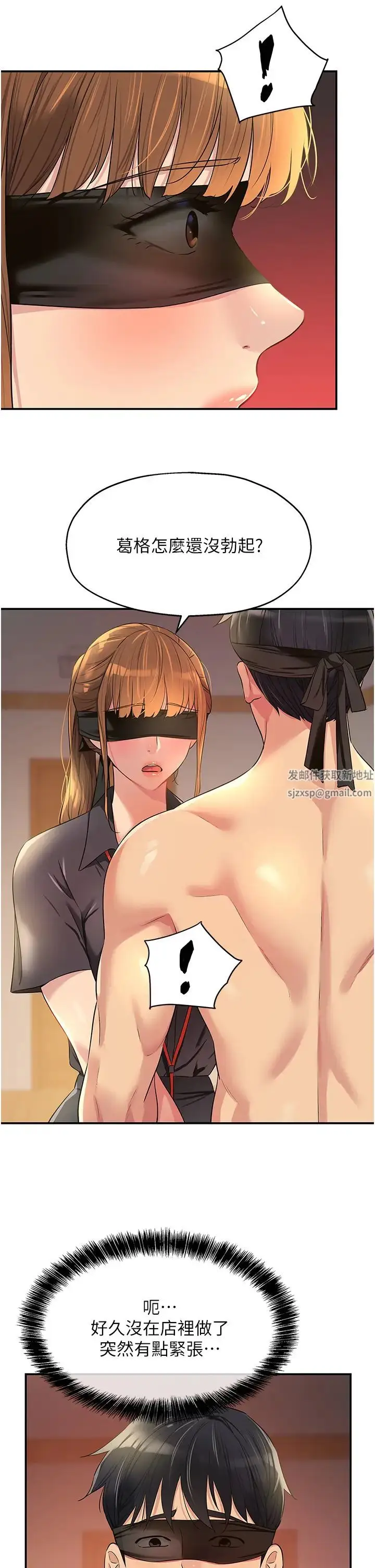 漫画《洞洞杂货店》第79话第5张图
