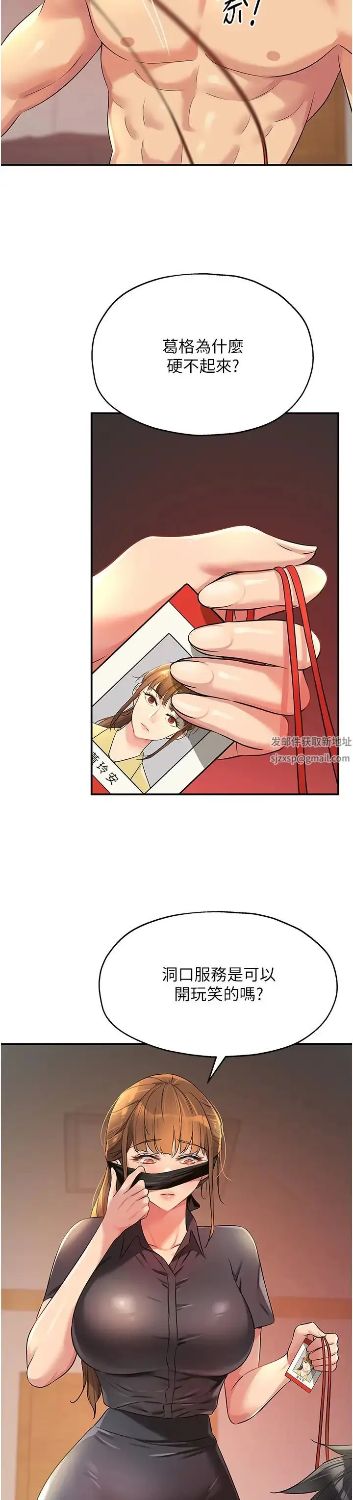 漫画《洞洞杂货店》第79话第7张图