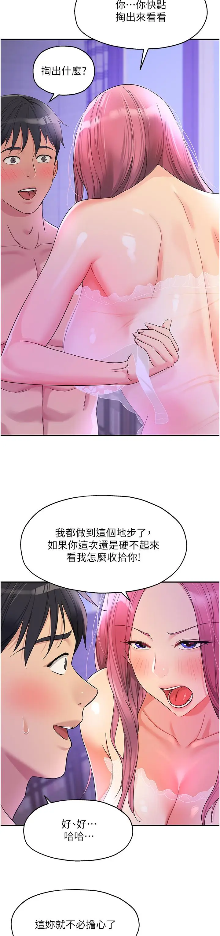 漫画《洞洞杂货店》第53话第11张图
