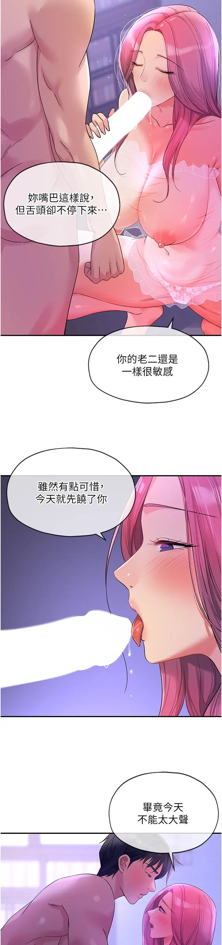 漫画《洞洞杂货店》第53话第15张图