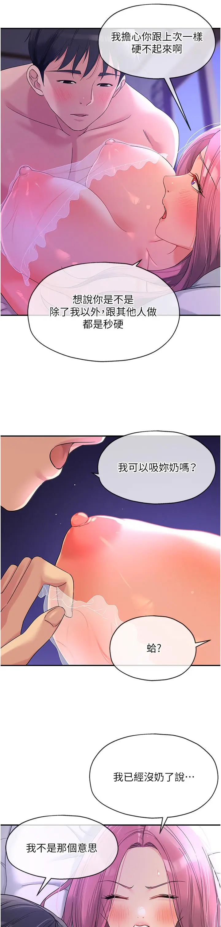 漫画《洞洞杂货店》第53话第17张图