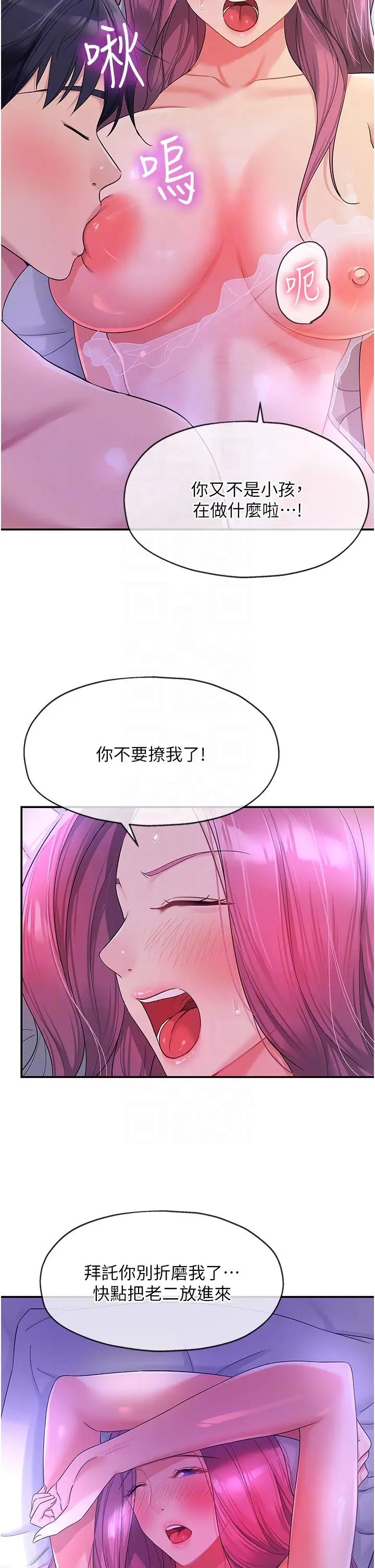 漫画《洞洞杂货店》第53话第18张图