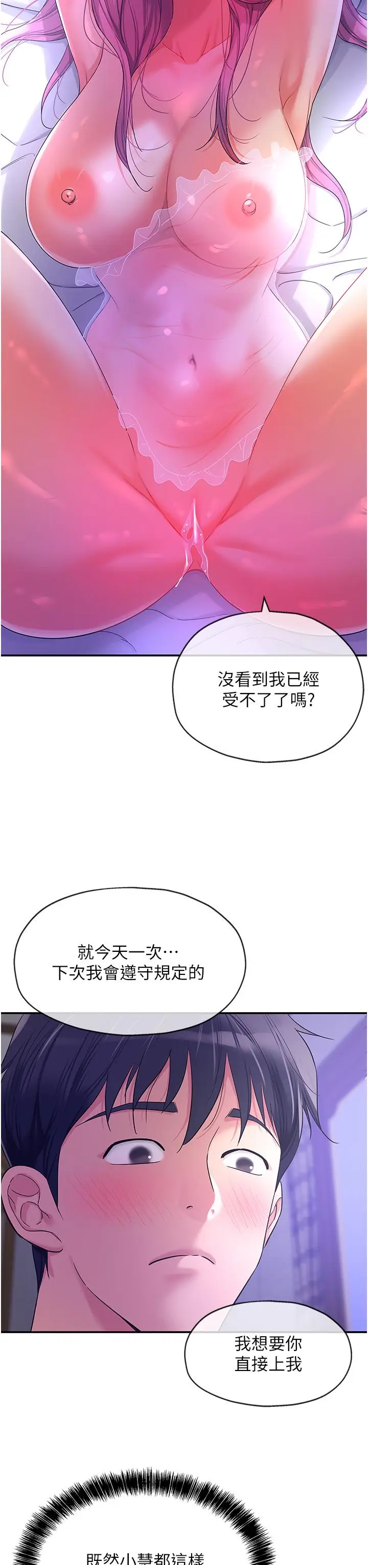 漫画《洞洞杂货店》第53话第19张图