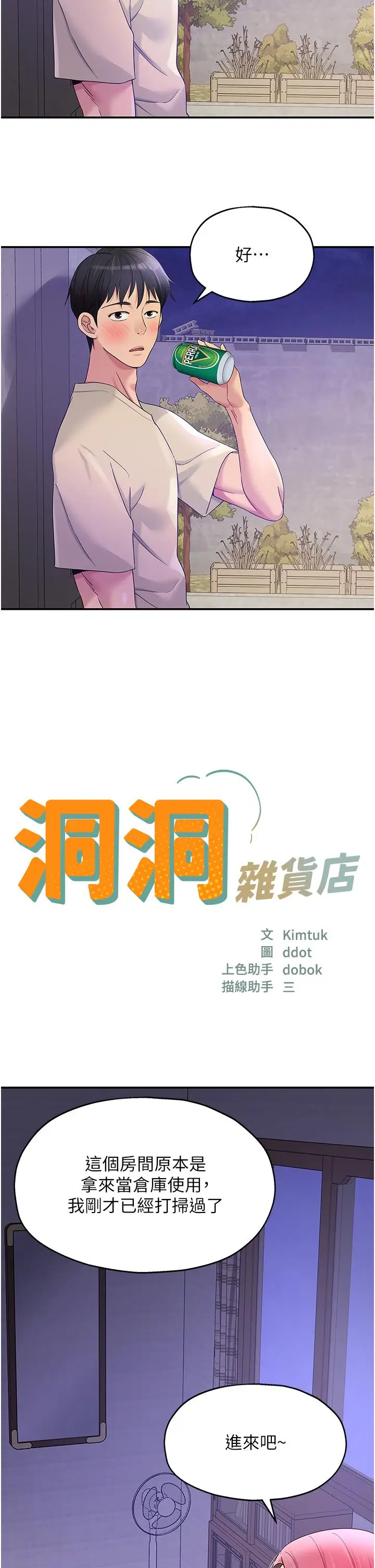 漫画《洞洞杂货店》第53话第2张图